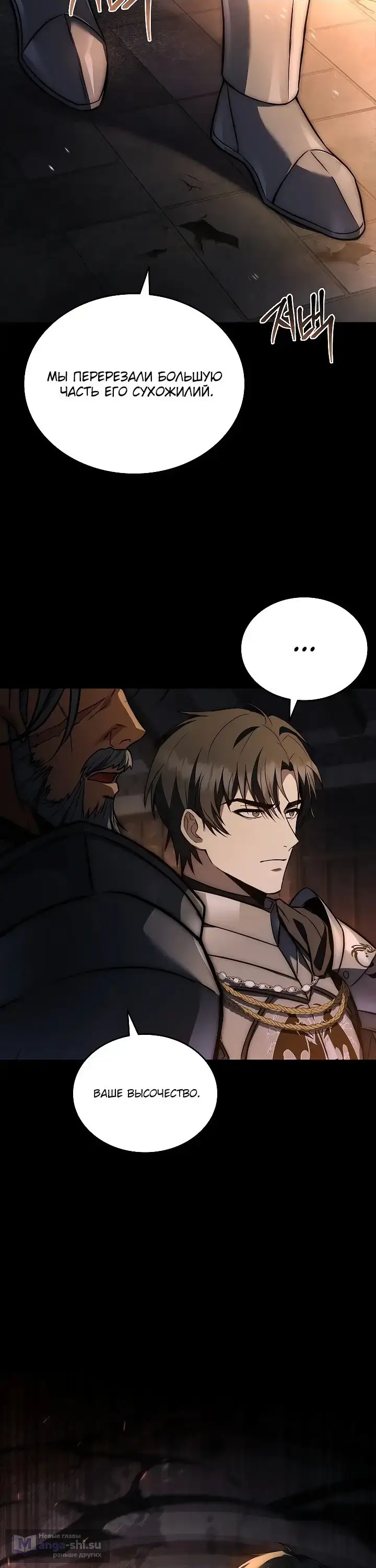 Страница 74 главы 21 манги Регрессия третьего принца павшего королевства / The three princes of the fallen kingdom have returned