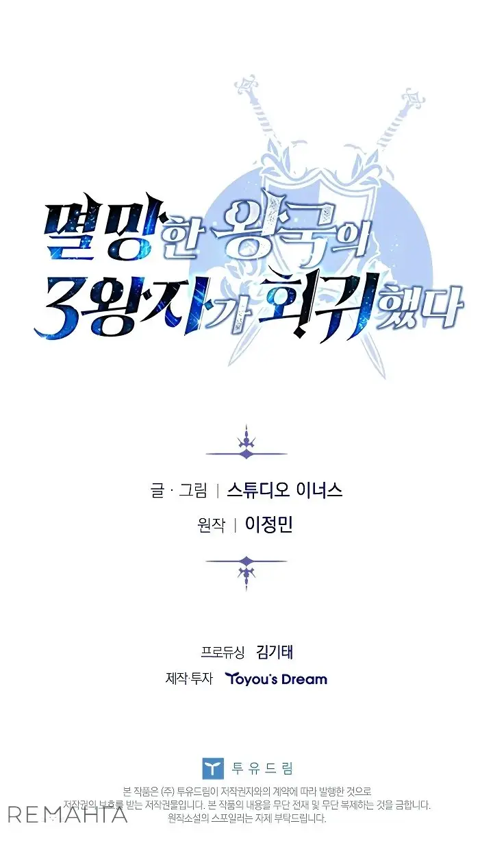 Страница 76 главы 21 манги Регрессия третьего принца павшего королевства / The three princes of the fallen kingdom have returned