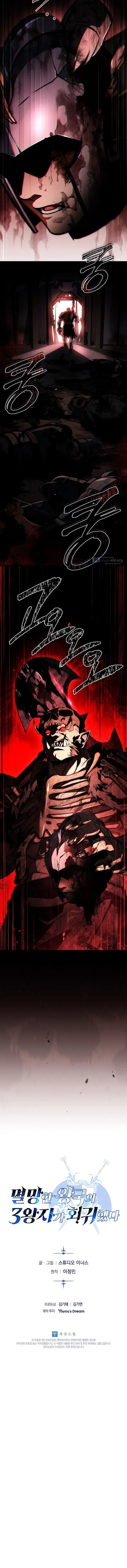 Страница 18 главы 42 манги Регрессия третьего принца павшего королевства / The three princes of the fallen kingdom have returned