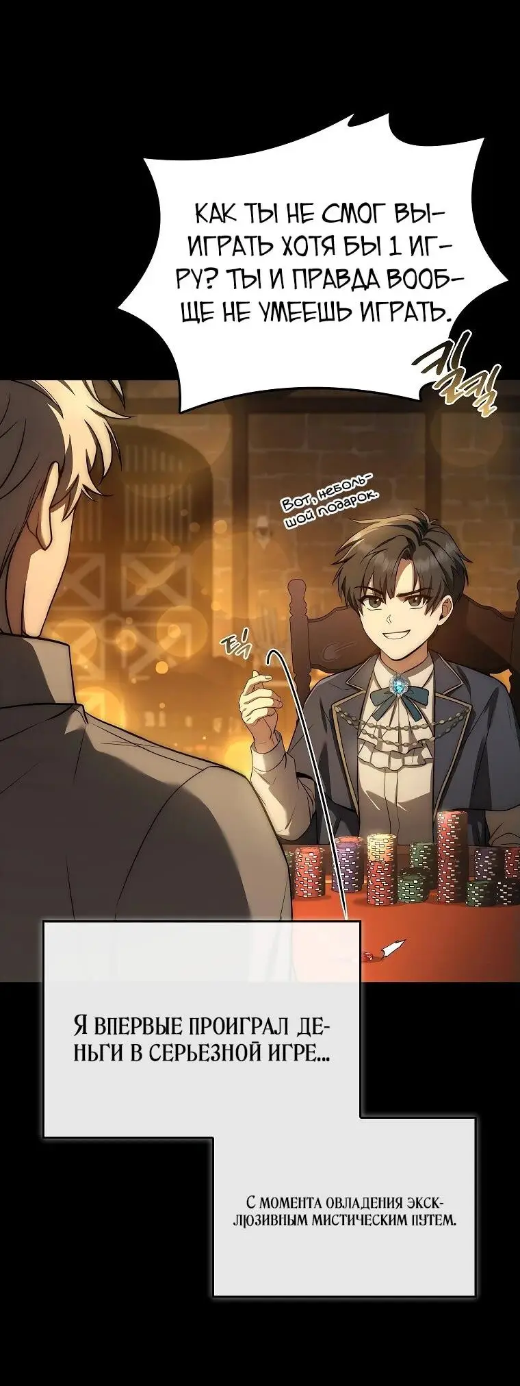 Страница 9 главы 18 манги Регрессия третьего принца павшего королевства / The three princes of the fallen kingdom have returned