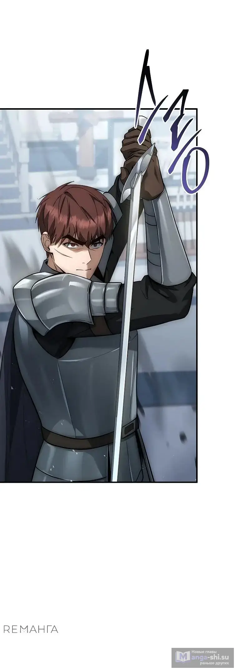 Страница 36 главы 18 манги Регрессия третьего принца павшего королевства / The three princes of the fallen kingdom have returned