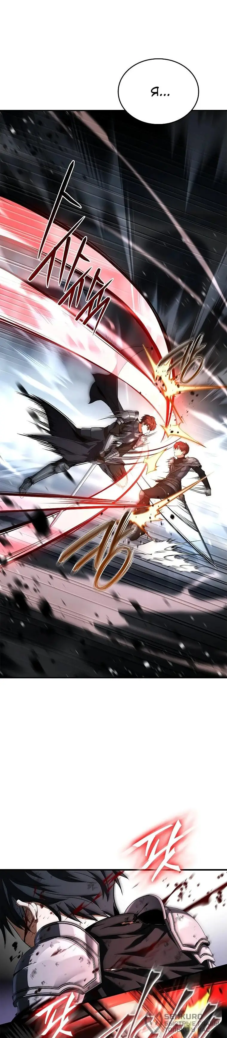 Страница 41 главы 18 манги Регрессия третьего принца павшего королевства / The three princes of the fallen kingdom have returned