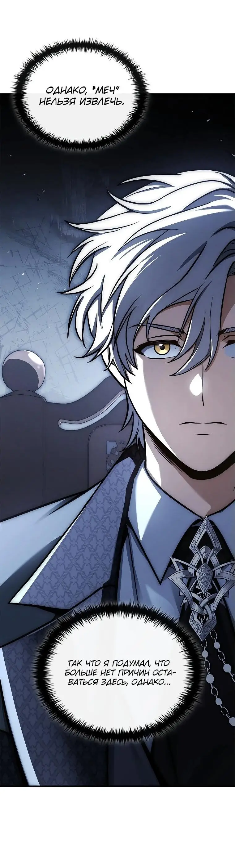 Страница 56 главы 18 манги Регрессия третьего принца павшего королевства / The three princes of the fallen kingdom have returned
