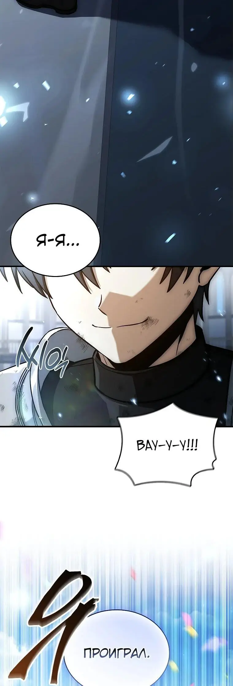 Страница 76 главы 18 манги Регрессия третьего принца павшего королевства / The three princes of the fallen kingdom have returned