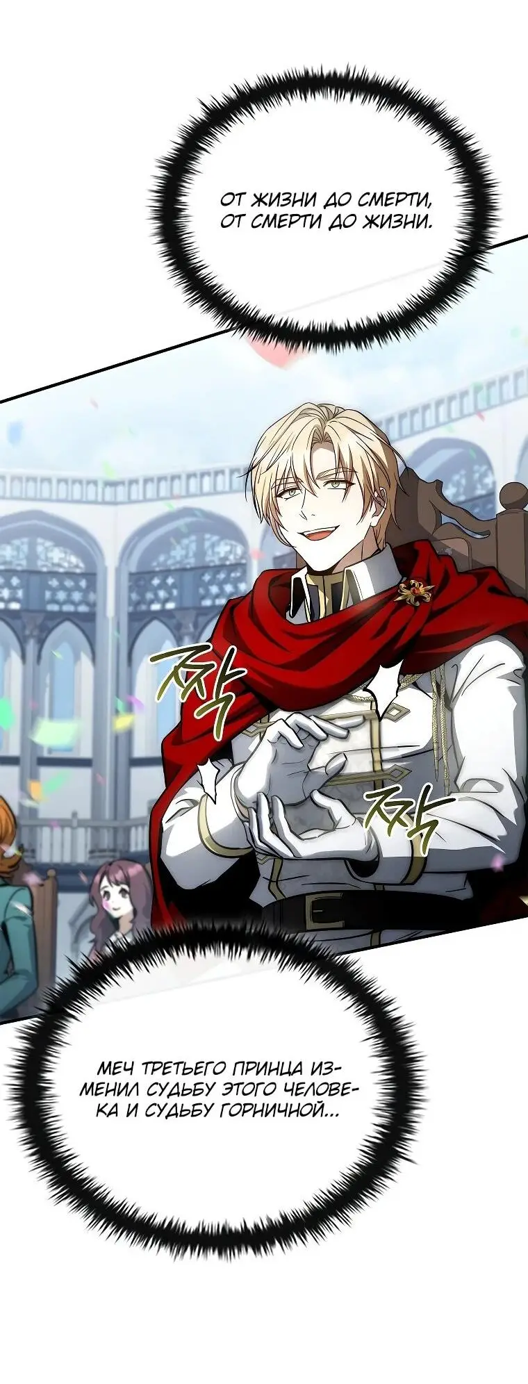 Страница 79 главы 18 манги Регрессия третьего принца павшего королевства / The three princes of the fallen kingdom have returned
