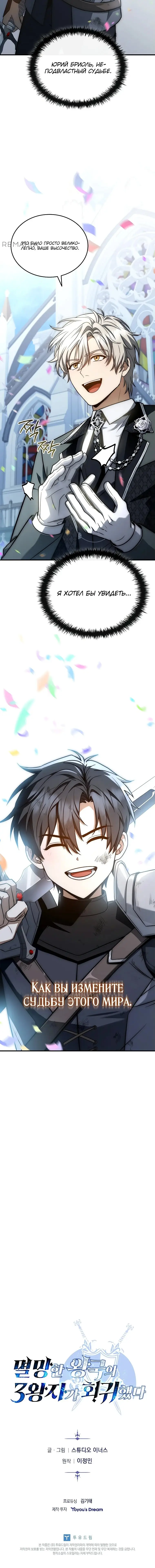 Страница 81 главы 18 манги Регрессия третьего принца павшего королевства / The three princes of the fallen kingdom have returned