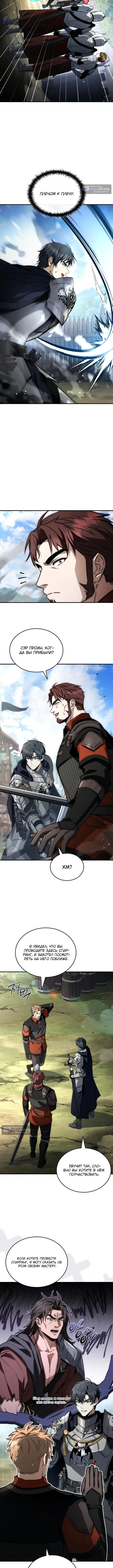 Страница 4 главы 55 манги Регрессия третьего принца павшего королевства / The three princes of the fallen kingdom have returned