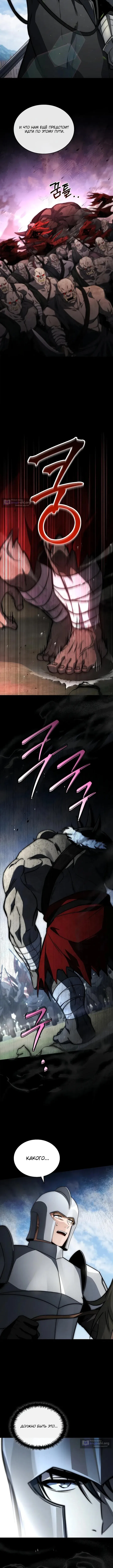 Страница 8 главы 55 манги Регрессия третьего принца павшего королевства / The three princes of the fallen kingdom have returned