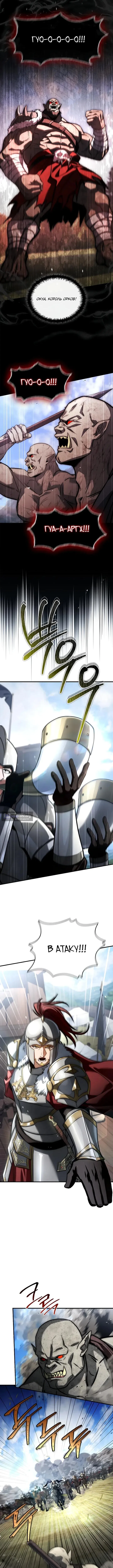 Страница 9 главы 55 манги Регрессия третьего принца павшего королевства / The three princes of the fallen kingdom have returned