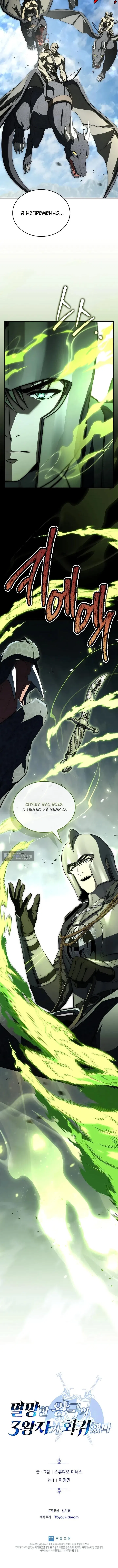 Страница 15 главы 55 манги Регрессия третьего принца павшего королевства / The three princes of the fallen kingdom have returned