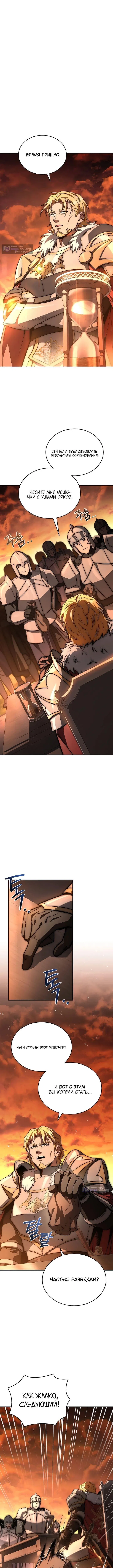 Страница 4 главы 38 манги Регрессия третьего принца павшего королевства / The three princes of the fallen kingdom have returned