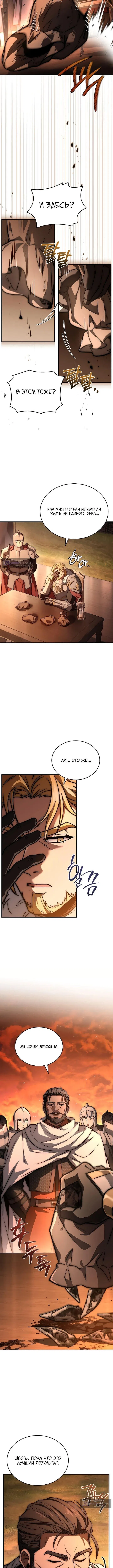 Страница 5 главы 38 манги Регрессия третьего принца павшего королевства / The three princes of the fallen kingdom have returned