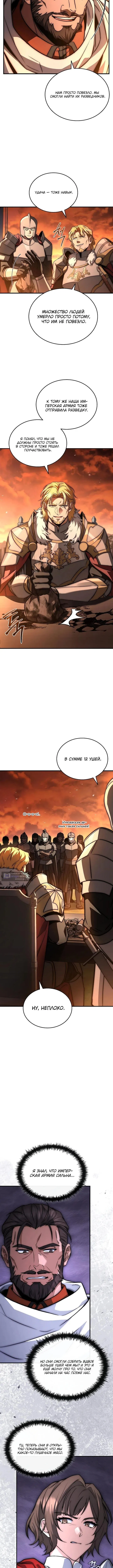 Страница 6 главы 38 манги Регрессия третьего принца павшего королевства / The three princes of the fallen kingdom have returned