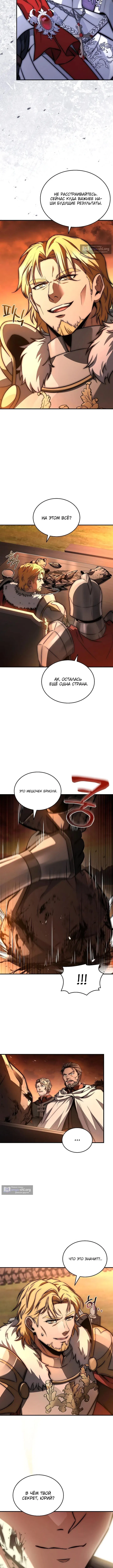 Страница 7 главы 38 манги Регрессия третьего принца павшего королевства / The three princes of the fallen kingdom have returned