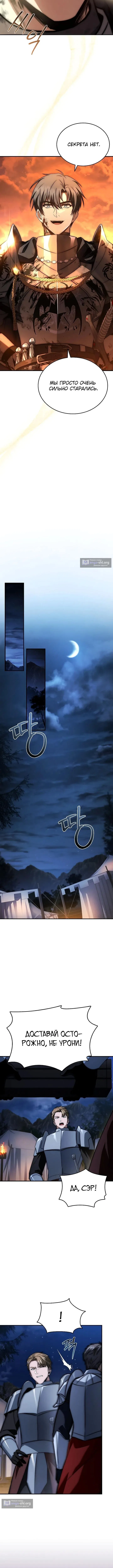 Страница 8 главы 38 манги Регрессия третьего принца павшего королевства / The three princes of the fallen kingdom have returned