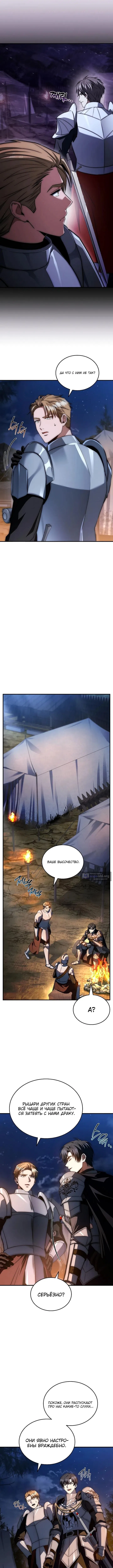 Страница 9 главы 38 манги Регрессия третьего принца павшего королевства / The three princes of the fallen kingdom have returned