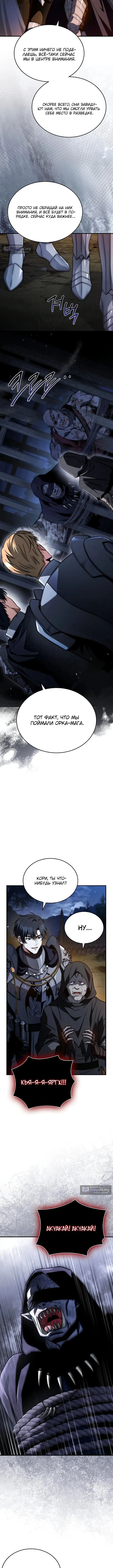 Страница 10 главы 38 манги Регрессия третьего принца павшего королевства / The three princes of the fallen kingdom have returned