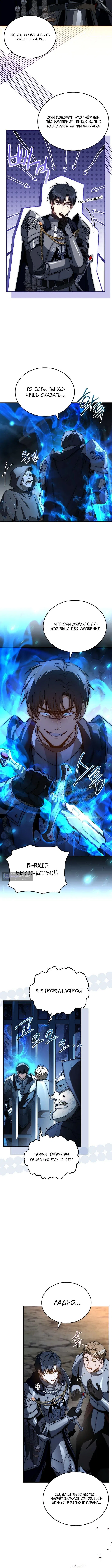 Страница 12 главы 38 манги Регрессия третьего принца павшего королевства / The three princes of the fallen kingdom have returned