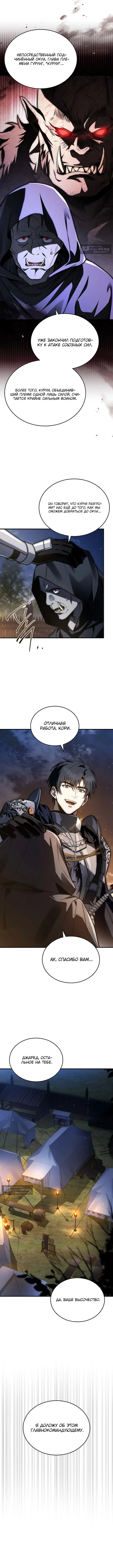 Страница 13 главы 38 манги Регрессия третьего принца павшего королевства / The three princes of the fallen kingdom have returned