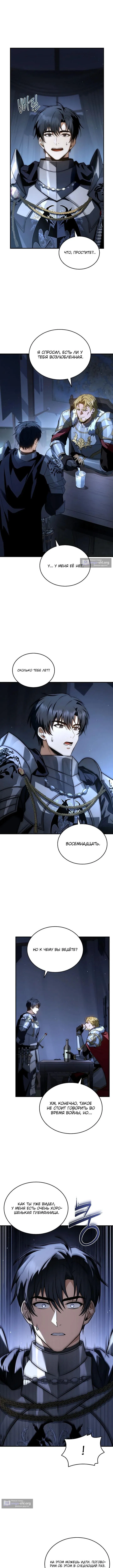 Страница 14 главы 38 манги Регрессия третьего принца павшего королевства / The three princes of the fallen kingdom have returned