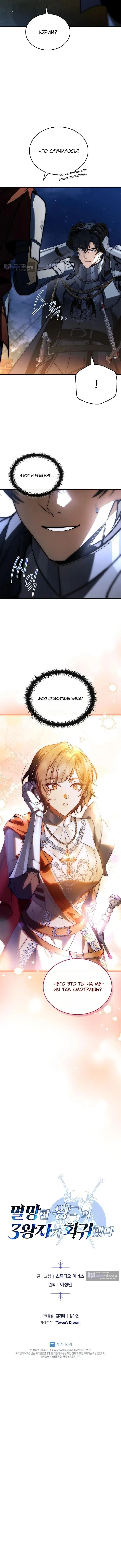 Страница 16 главы 38 манги Регрессия третьего принца павшего королевства / The three princes of the fallen kingdom have returned