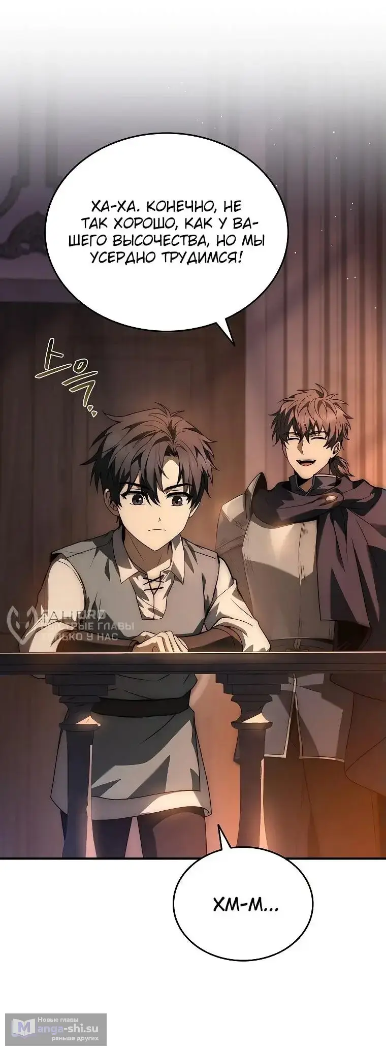 Страница 4 главы 4 манги Регрессия третьего принца павшего королевства / The three princes of the fallen kingdom have returned