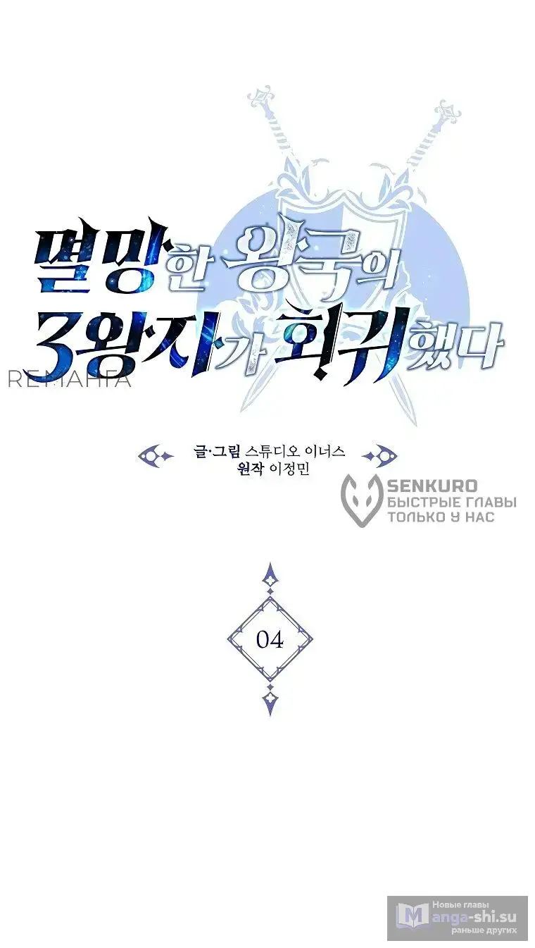 Страница 13 главы 4 манги Регрессия третьего принца павшего королевства / The three princes of the fallen kingdom have returned