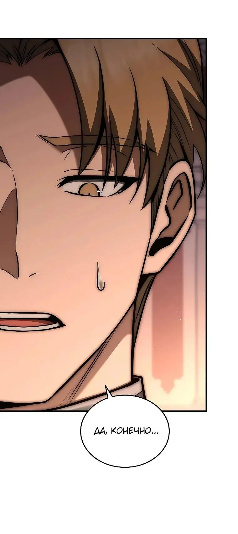 Страница 18 главы 4 манги Регрессия третьего принца павшего королевства / The three princes of the fallen kingdom have returned