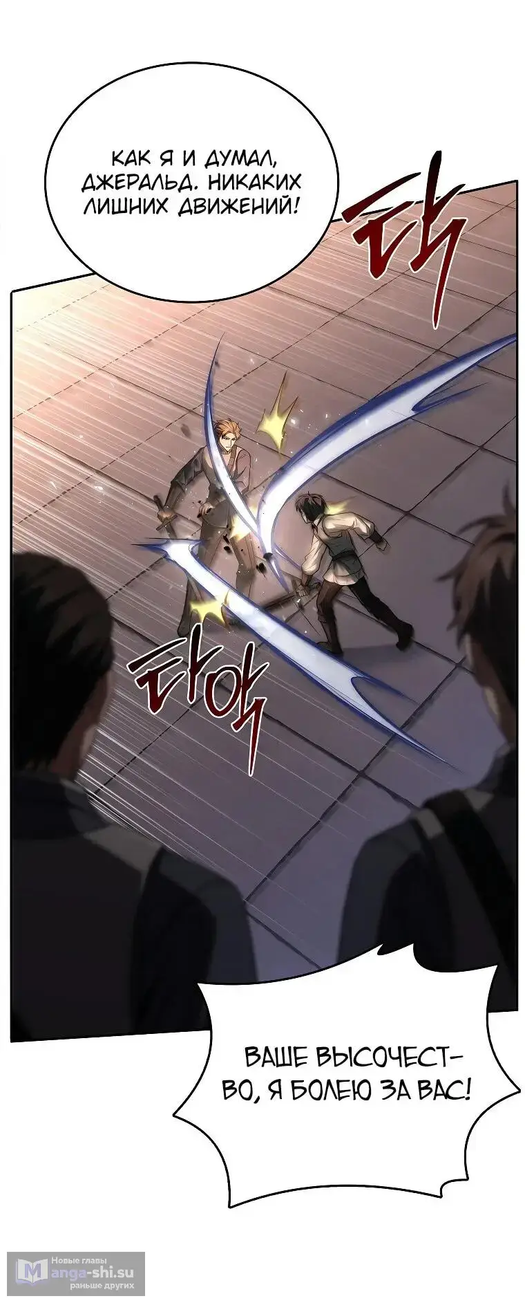 Страница 23 главы 4 манги Регрессия третьего принца павшего королевства / The three princes of the fallen kingdom have returned