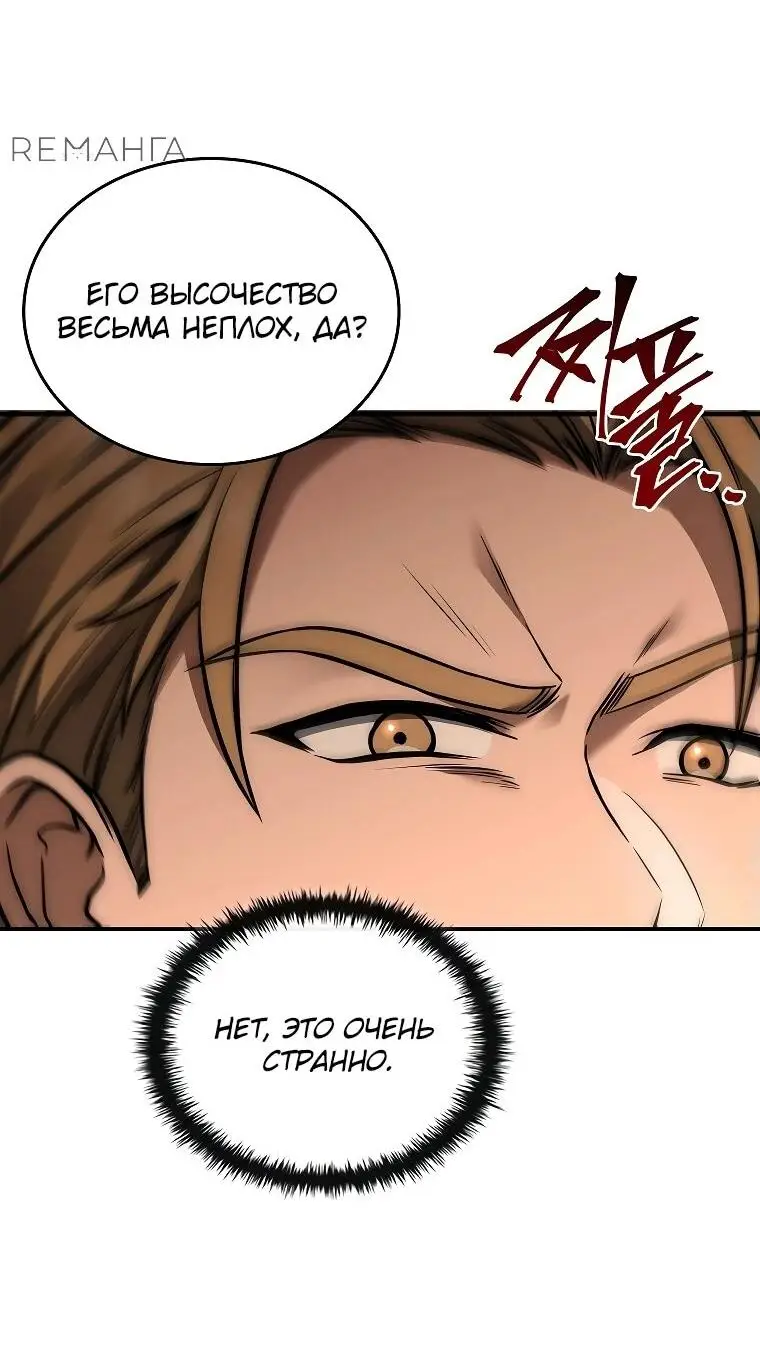 Страница 24 главы 4 манги Регрессия третьего принца павшего королевства / The three princes of the fallen kingdom have returned