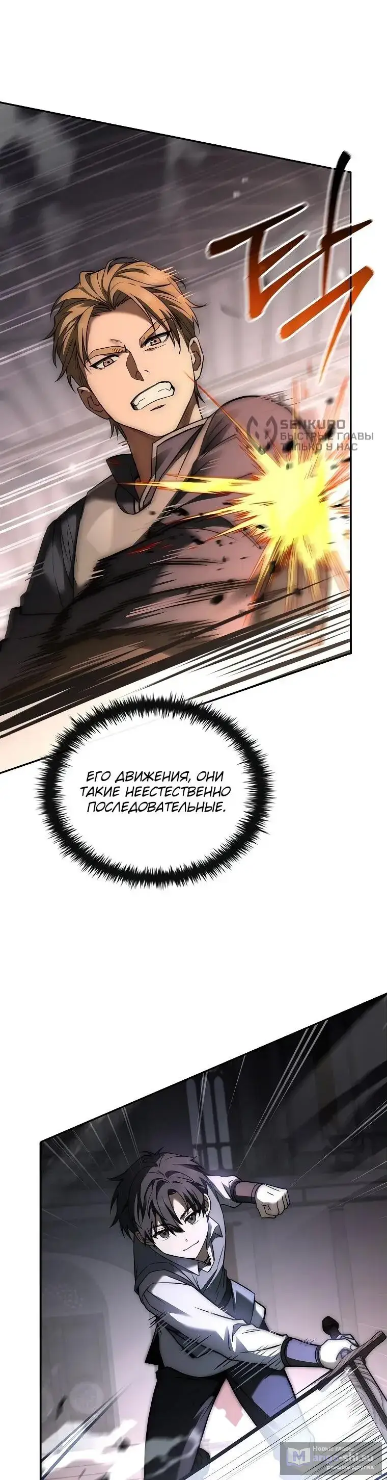 Страница 27 главы 4 манги Регрессия третьего принца павшего королевства / The three princes of the fallen kingdom have returned