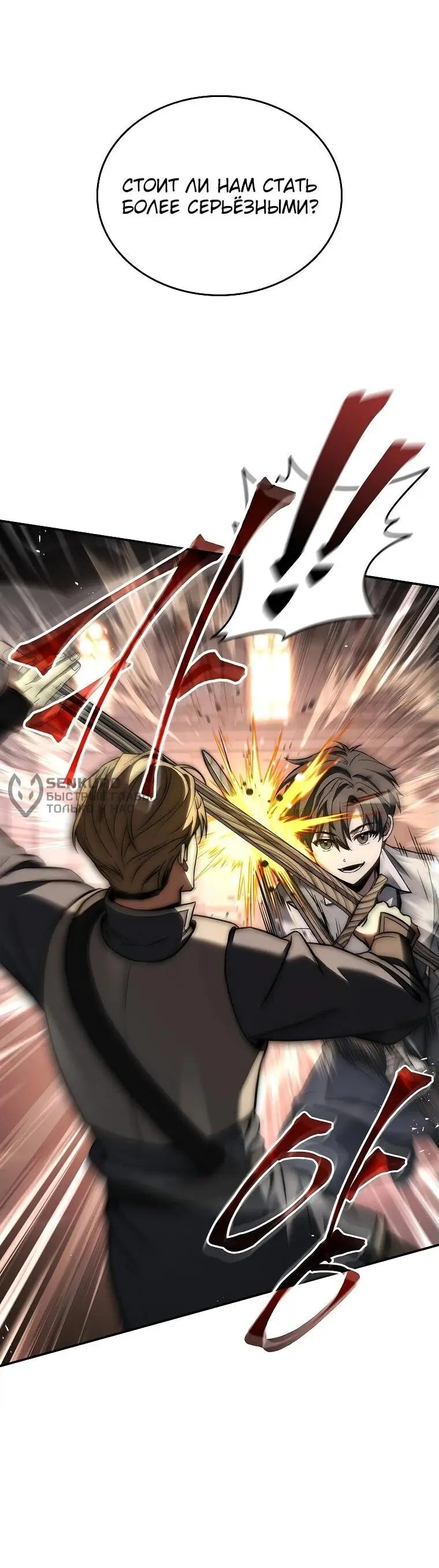 Страница 30 главы 4 манги Регрессия третьего принца павшего королевства / The three princes of the fallen kingdom have returned