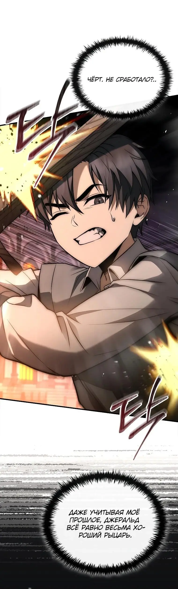 Страница 36 главы 4 манги Регрессия третьего принца павшего королевства / The three princes of the fallen kingdom have returned