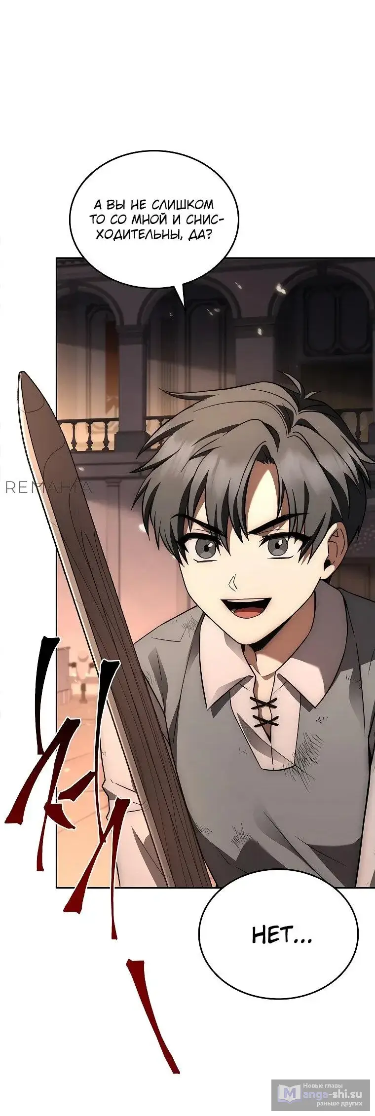 Страница 43 главы 4 манги Регрессия третьего принца павшего королевства / The three princes of the fallen kingdom have returned