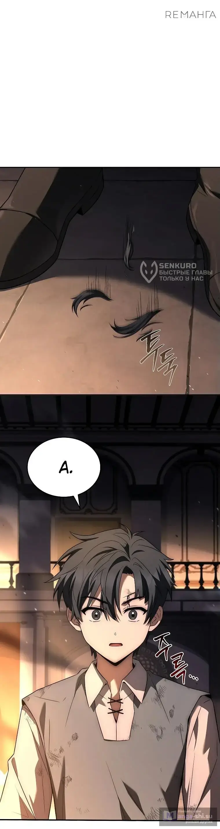 Страница 53 главы 4 манги Регрессия третьего принца павшего королевства / The three princes of the fallen kingdom have returned