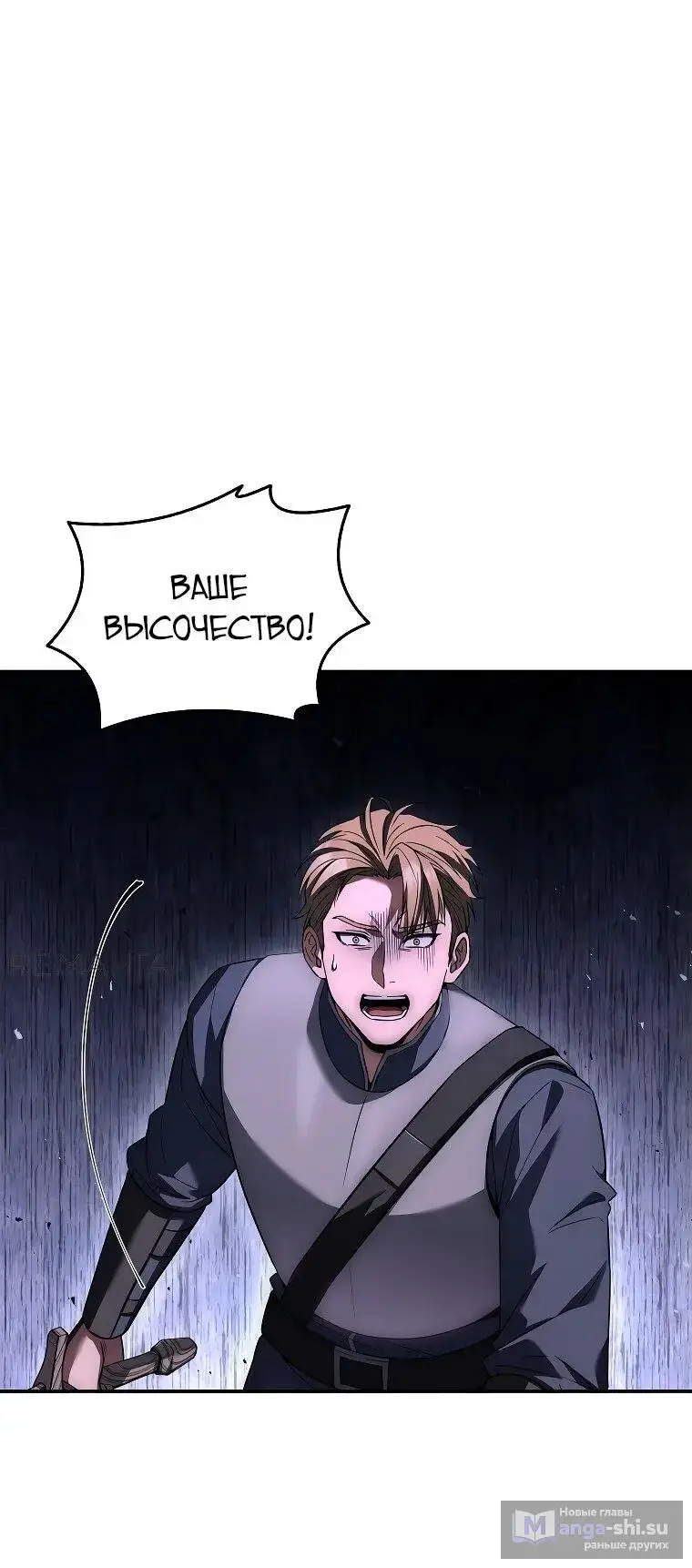 Страница 54 главы 4 манги Регрессия третьего принца павшего королевства / The three princes of the fallen kingdom have returned