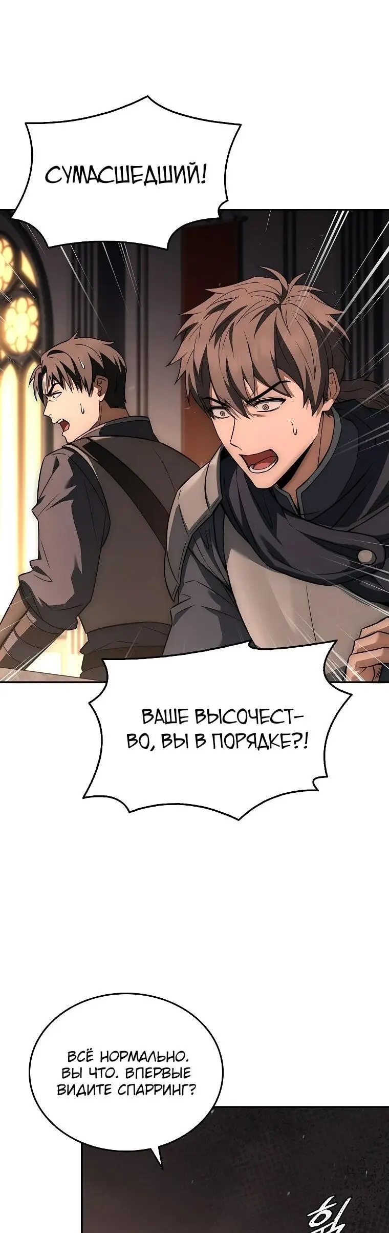 Страница 55 главы 4 манги Регрессия третьего принца павшего королевства / The three princes of the fallen kingdom have returned