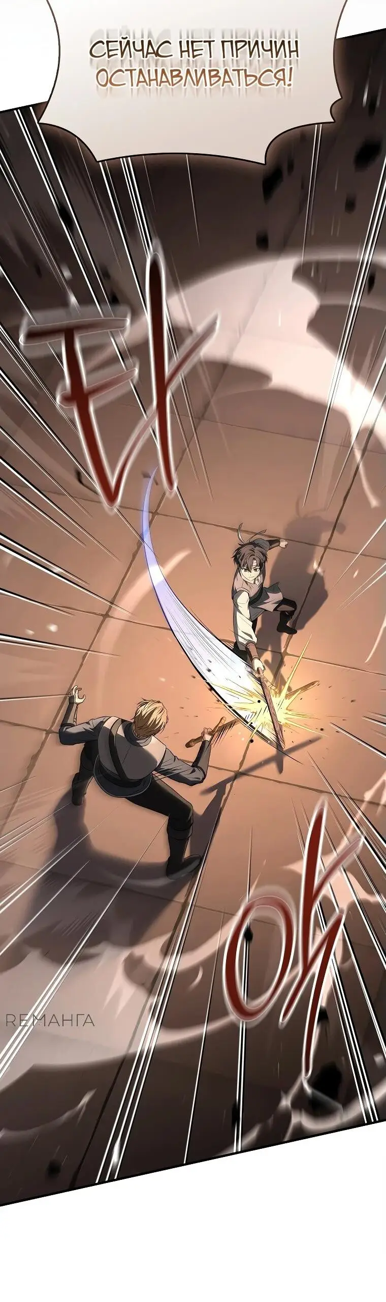 Страница 59 главы 4 манги Регрессия третьего принца павшего королевства / The three princes of the fallen kingdom have returned