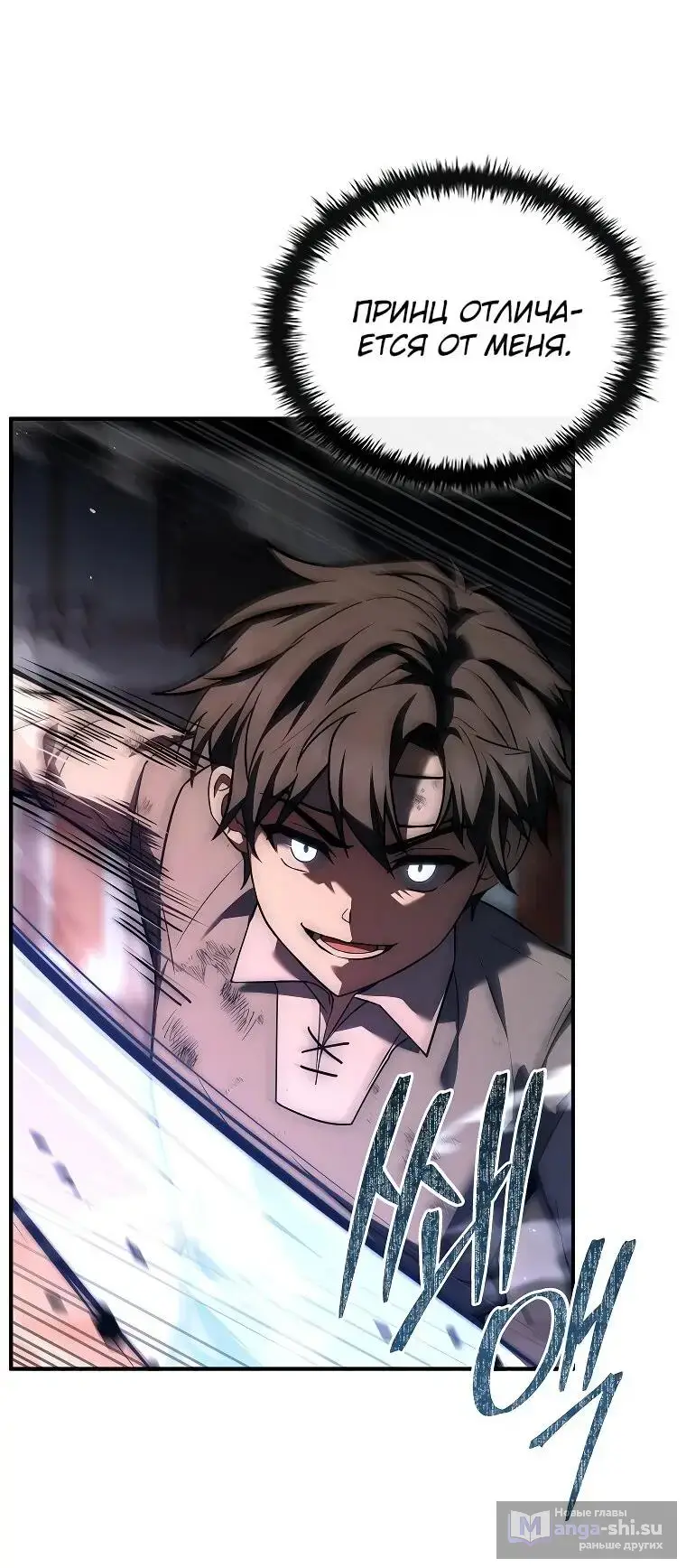 Страница 62 главы 4 манги Регрессия третьего принца павшего королевства / The three princes of the fallen kingdom have returned