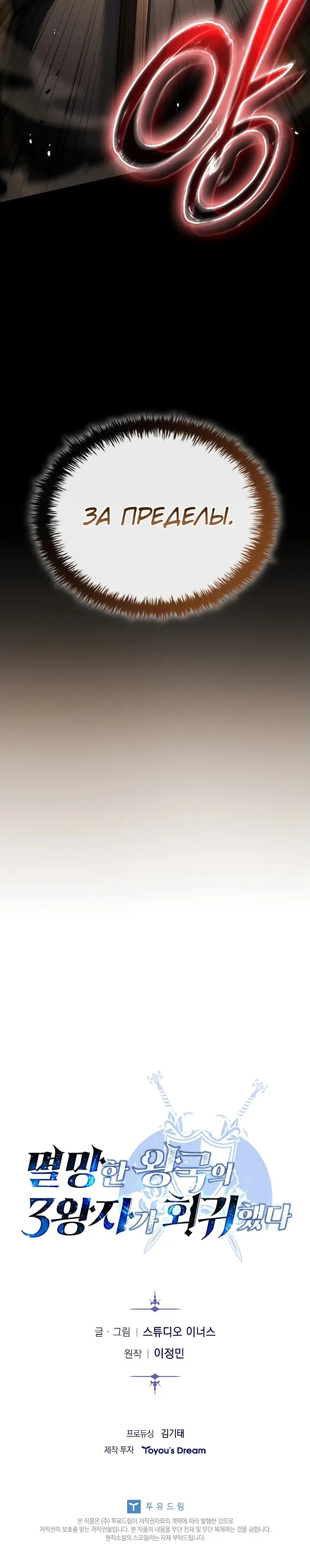 Страница 67 главы 4 манги Регрессия третьего принца павшего королевства / The three princes of the fallen kingdom have returned