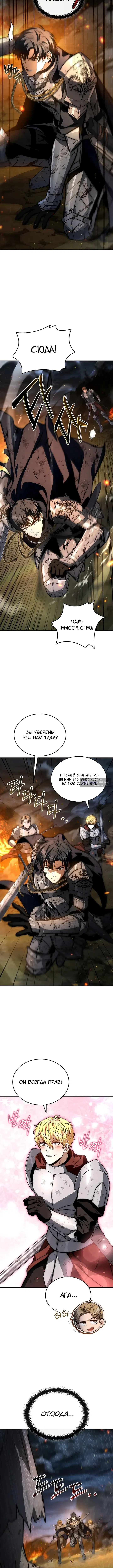 Страница 4 главы 52 манги Регрессия третьего принца павшего королевства / The three princes of the fallen kingdom have returned