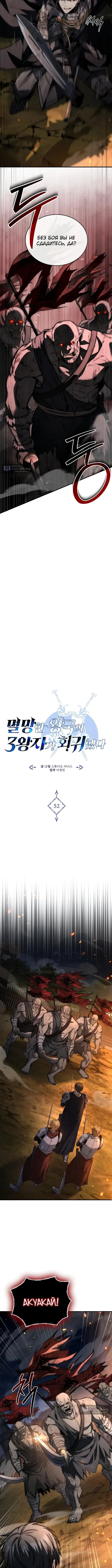 Страница 6 главы 52 манги Регрессия третьего принца павшего королевства / The three princes of the fallen kingdom have returned