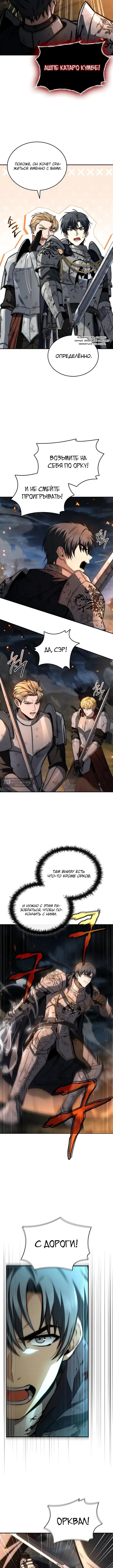 Страница 7 главы 52 манги Регрессия третьего принца павшего королевства / The three princes of the fallen kingdom have returned