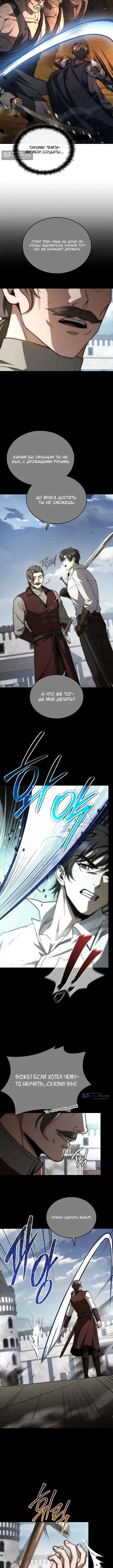 Страница 11 главы 52 манги Регрессия третьего принца павшего королевства / The three princes of the fallen kingdom have returned