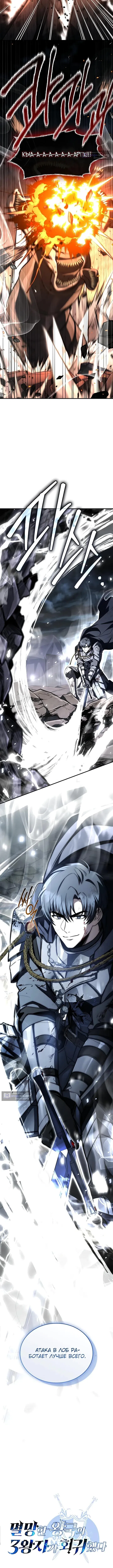 Страница 14 главы 52 манги Регрессия третьего принца павшего королевства / The three princes of the fallen kingdom have returned