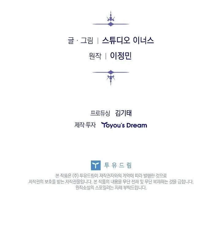 Страница 15 главы 52 манги Регрессия третьего принца павшего королевства / The three princes of the fallen kingdom have returned