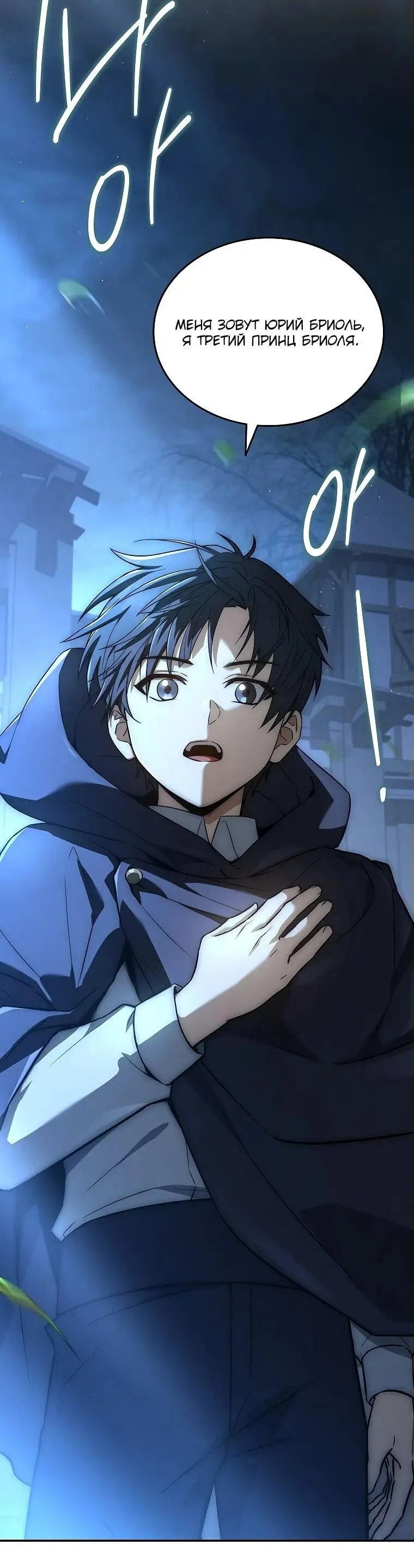 Страница 79 главы 14 манги Регрессия третьего принца павшего королевства / The three princes of the fallen kingdom have returned