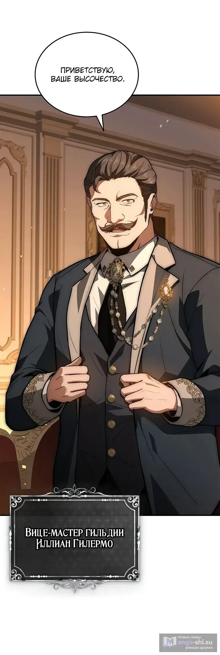 Страница 7 главы 20 манги Регрессия третьего принца павшего королевства / The three princes of the fallen kingdom have returned