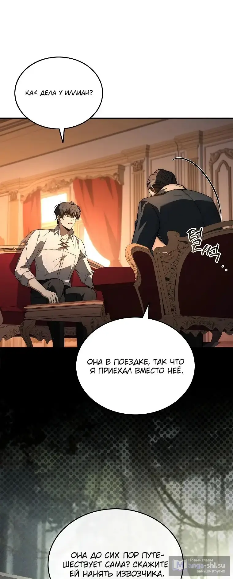 Страница 8 главы 20 манги Регрессия третьего принца павшего королевства / The three princes of the fallen kingdom have returned