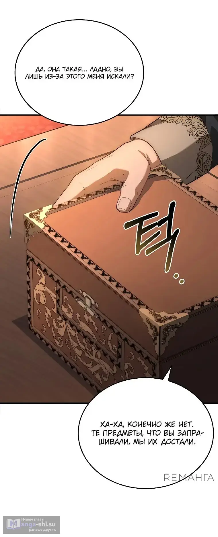 Страница 10 главы 20 манги Регрессия третьего принца павшего королевства / The three princes of the fallen kingdom have returned